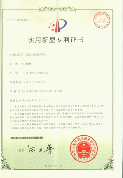 চীন SINO AGE DEVELOPMENT TECHNOLOGY, LTD. সার্টিফিকেশন